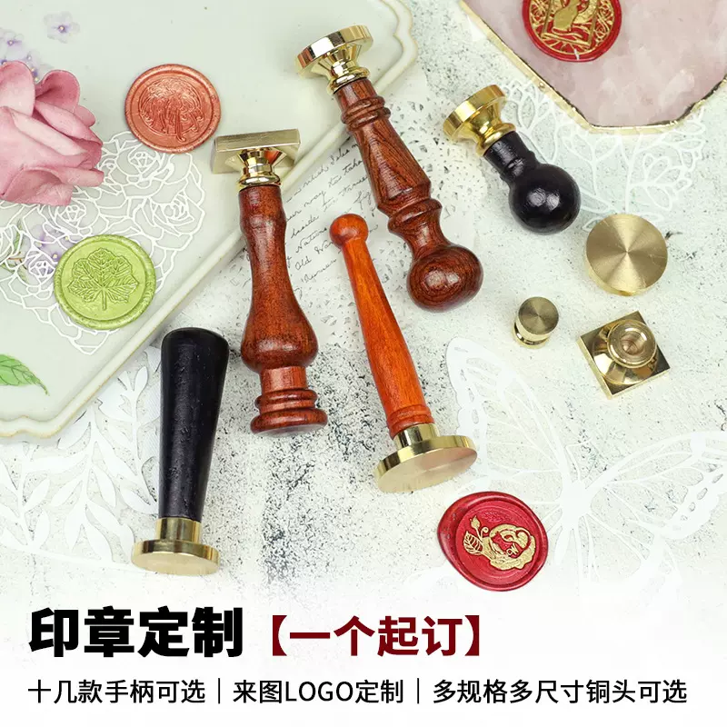 火漆印章定 制复古封蜡火漆刻章定铜头+木柄LOGO【多规格多尺寸】