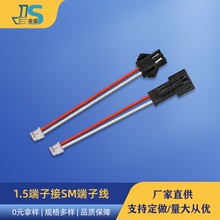 厂家供应ZH1.5延长线接SM2.54端子线 红黑公母连接绞线 家电线材