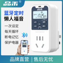 品禾蓝牙定时器开关插座家用自动断电时间控制器鱼缸水泵循环充电