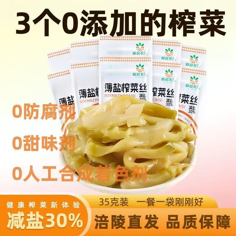 Authentic Fuling Pickled Cabbage with Light Salt, 35g Bag, Lightly Salted Pickled Cabbage, Side Dish for Rice, Pickled Vegetables, Sichuan Pickled Cabbage, Wholesale