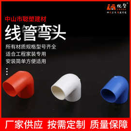 厂家现货批发PVC线管弯头标准90°直角弯头PVC家装弯头