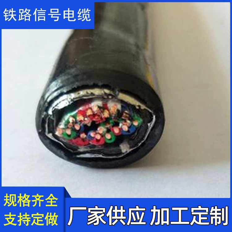 PTYAH22电缆 耐寒铁路信号电缆 规格齐全  铁路信号电缆