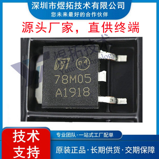Original factory direct supply three-terminal linear voltage regulator 78M05 patch TO-252 5V patch 7805 L78M05CDT