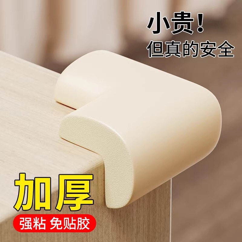 桌角防撞角免贴家具尖角软包边宝宝防磕碰护角茶几转角安全防护贴|undefined