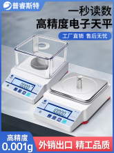 批发精准电子天平秤百分之一0.01g精密分析天平十分之一0.1克称实