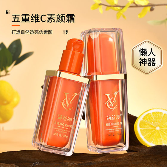Lizzie Five-dimensional C Plain Cream Concealer Isolation Cream Moisturizing Brightening Lazy People Plain Cream Pre-makeup Isolation Cream
