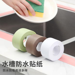 T kitchen waterproof tape can be cut mildew-proof strip wall stickers anti-fouling strip gap sealing strip sink edge beautiful seam stickers