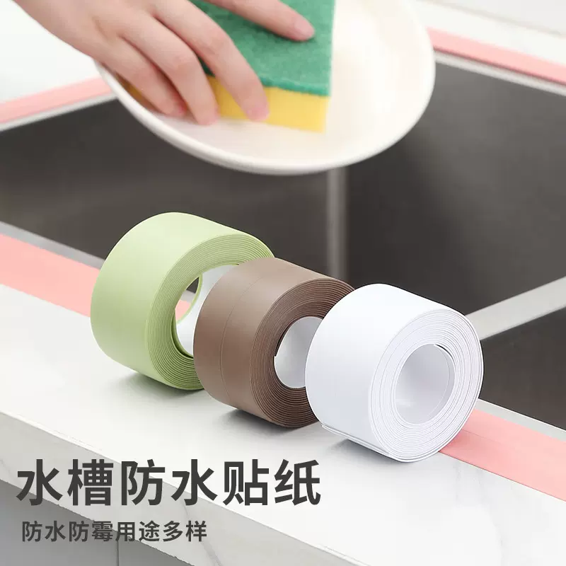 T厨房防水胶带 可裁剪防霉条墙贴防污条缝隙密封条水槽边美缝贴
