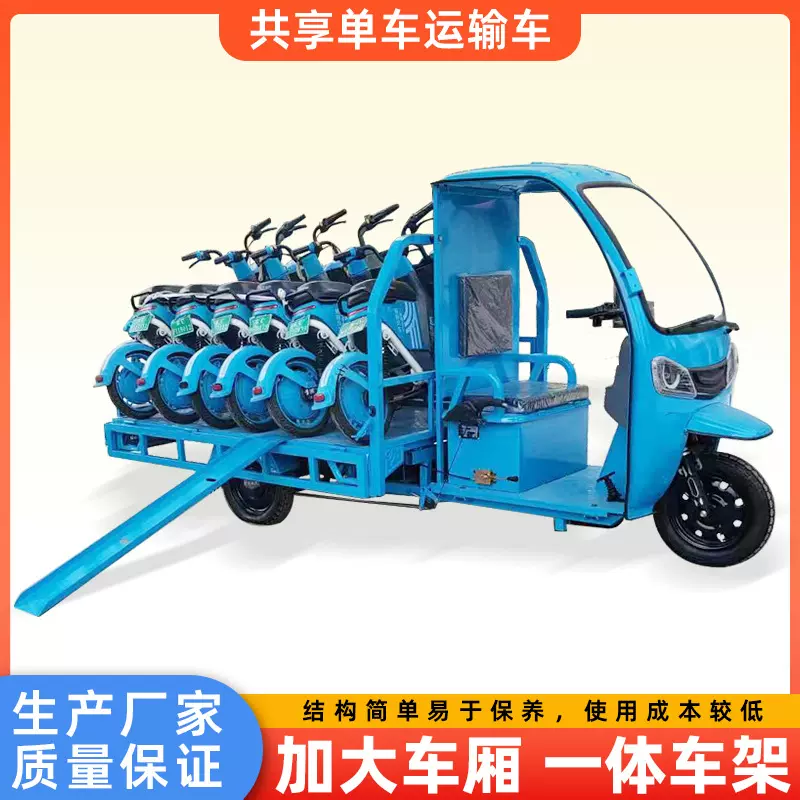 上牌电动三轮共享单车调度车  共享电动车转运车 快递调度车
