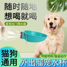 跨境代发宠物饮水器户外宠物水壶狗狗喝水器外出水杯宠随行杯水杯