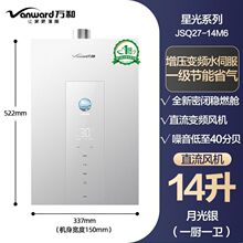 万和燃气热水器天然气14升家用强排式16L节能家用厨房热水器