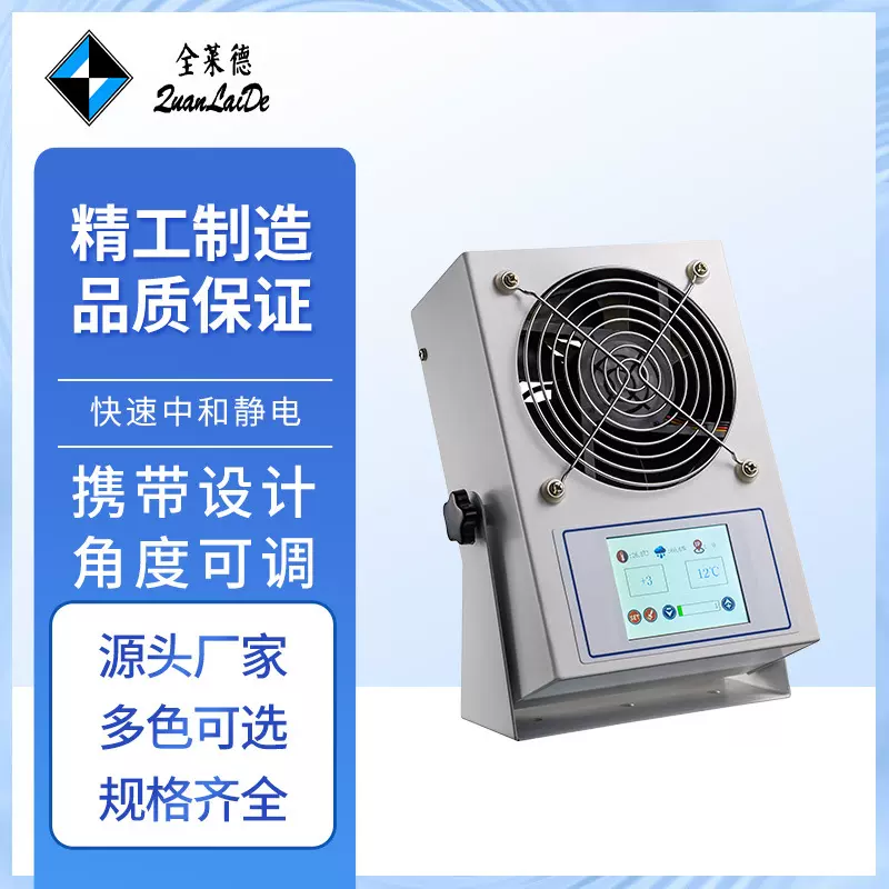 厂家批发数显直流离子风机 防静电智能离子风机 无线网络配置风机