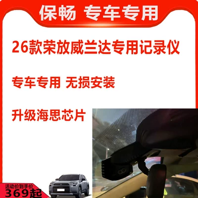 Suitable for Toyota 26 Models Rongfang, Weilanda, Asia Dragon, Camry Dash Cam 4K Original Wiring-Free
