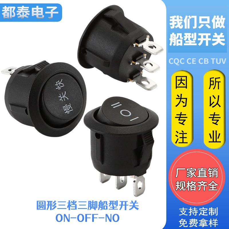 三档船型开关圆形按钮三脚3档2档拇指翘板电源开关KCD1 开孔20MM