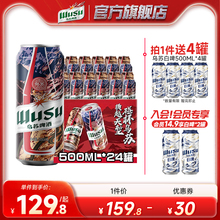 乌苏啤酒官方旗舰店新疆大红乌苏500ml*12*2箱24罐装啤酒整箱批发