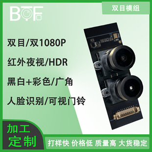 HD 1080p Face Recognition Binocular 2 million Pixel IR Depth Detection USB Wide Angle Camera Module