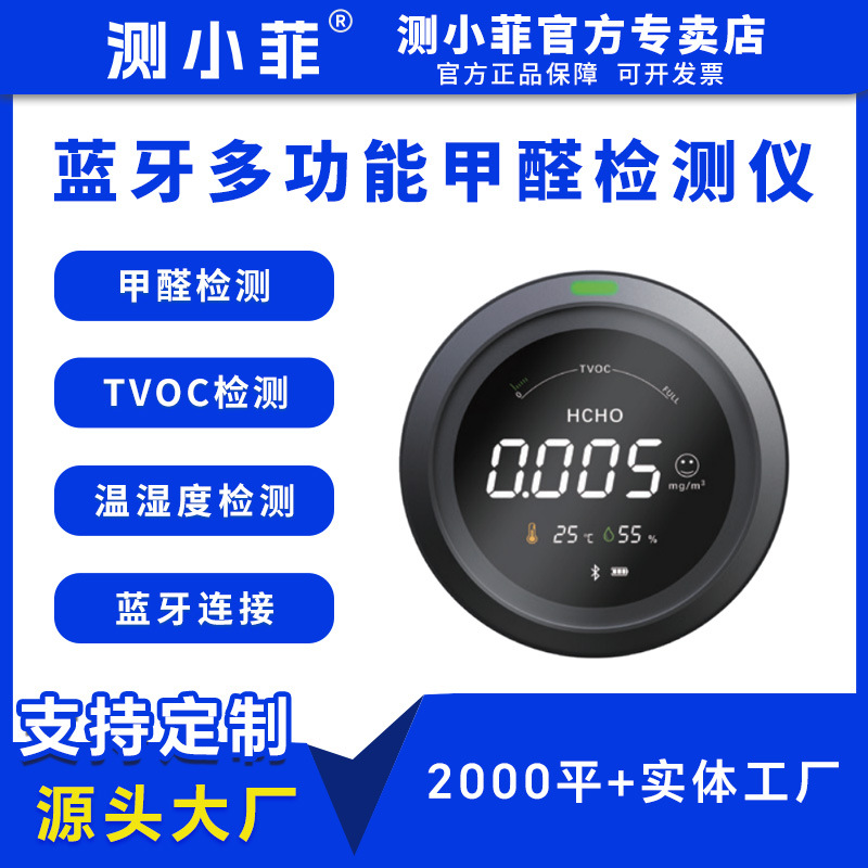 厂家批发空气质量检测仪米家版家用便携式甲醛温湿度TVOC检测仪