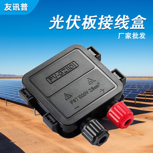 Hot Sale Photovoltaic Junction Box Waterproof IP6760-150W Roof Power Station Special Solar Cable Junction Box