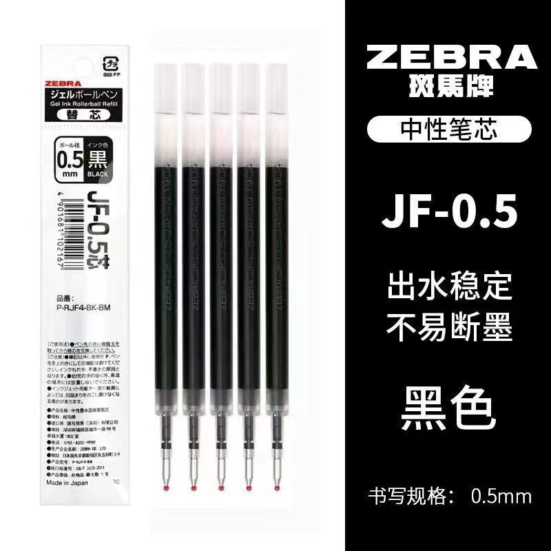 ZEBRA 日本ゼブラ ゲルペン JJ15 プレス黒水ペン組み合わせ学生試験筆ペンセット 0.5 ミリメートル|undefined
