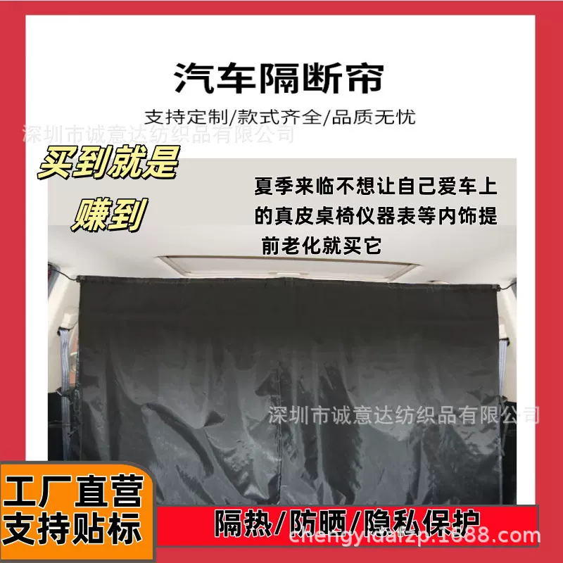 汽车窗帘遮阳帘车内中间隔帘隔热后排私密遮光用品房车遮阳隔断帘