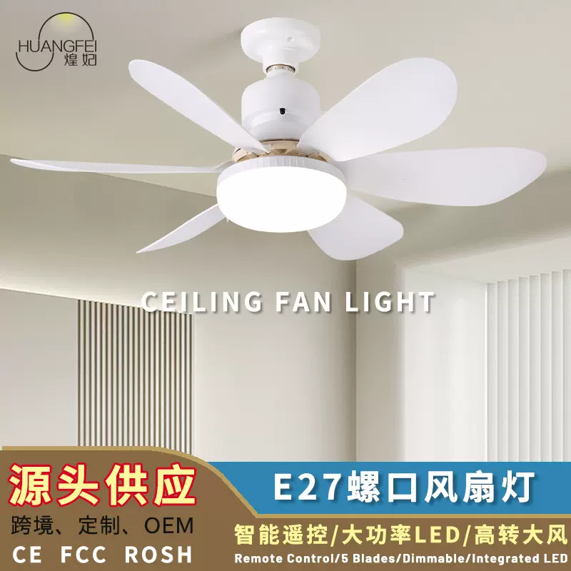 跨境风扇灯现代LED风扇灯卧室风扇灯餐厅跨境吊扇灯E27螺口风扇灯