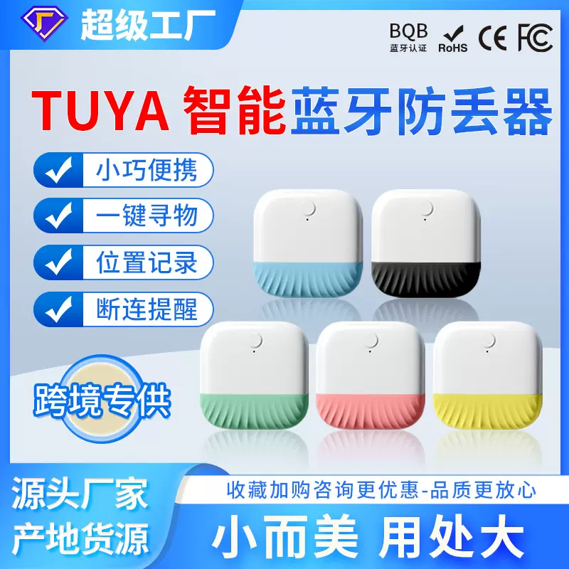 艾瑞泽钱包包钥匙扣寻找器双向蓝牙智能长续航涂鸦TUYA智能防丢器