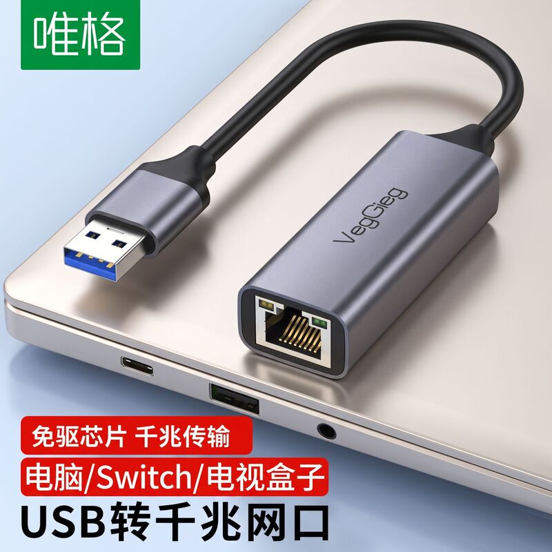 Weige USB to Network Port Typec Gigabit Network Card 2.5g Wired Network Card USB to Rj45 Notebook USB Network Card