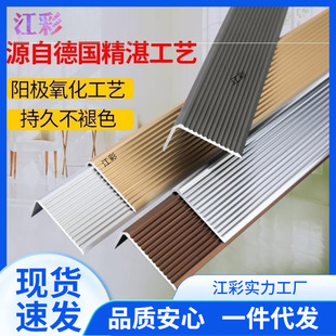 铝合金楼梯防滑条台阶踏步压条护角收口条封边条瓷砖包边条收边条-阿里巴巴