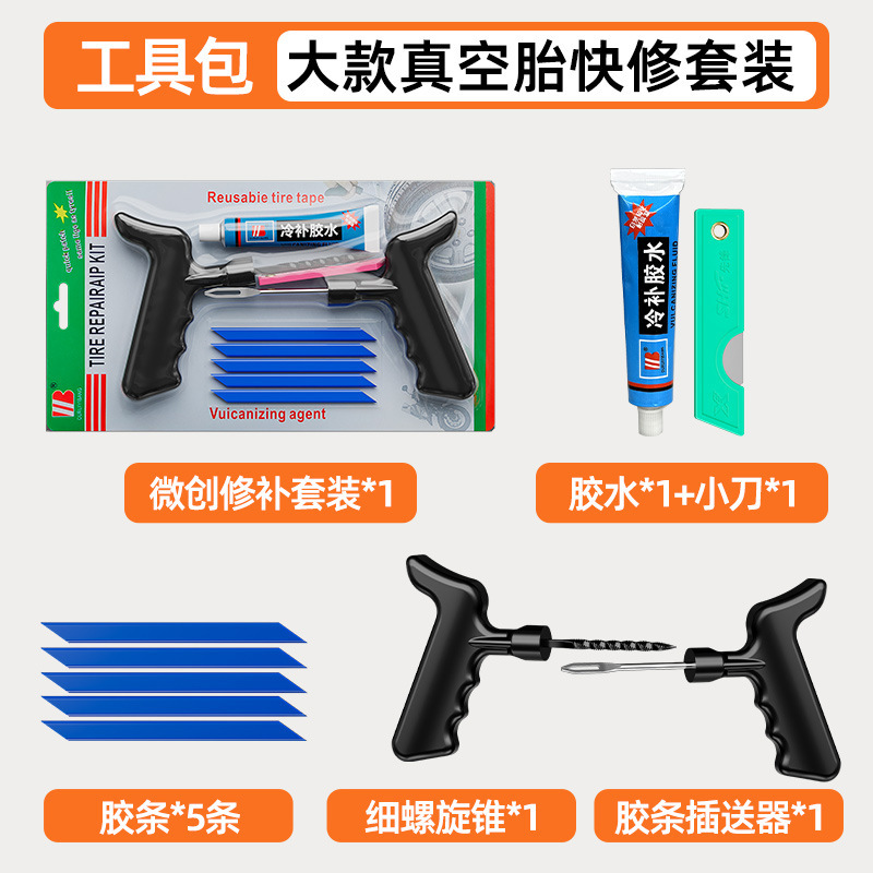 汽车真空胎电动摩托车补胎神器快速修补冷补硫化胶条补胎工具套装|undefined