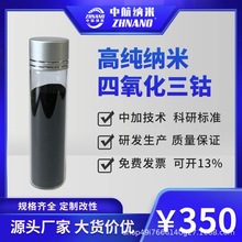 工厂直销 高纯纳米四氧化三钴 氧化钴催化剂电池材料热敏电阻材料
