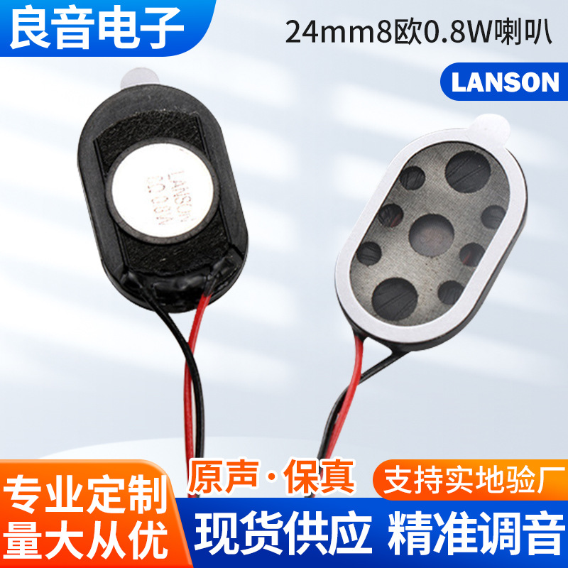 家用摄像头喇叭 扬声器2415MM8欧0.8W 智能语音方形小喇叭