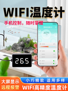 German WIFI fish tank water temperature meter high precision electronic aquarium thermometer climbing pet large screen display temperature measurement