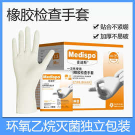 麦迪斯橡胶医用外科手套一次性无菌医疗手术加厚乳胶实验室医用专