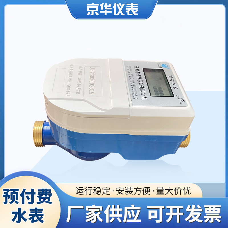 厂家供应预付费智能刷卡水表ic卡冷热小区现货批发水控
