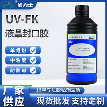 �S�ҹ���UVҺ������z LCD���UV�z �մɽ���ճ���ܷ��z