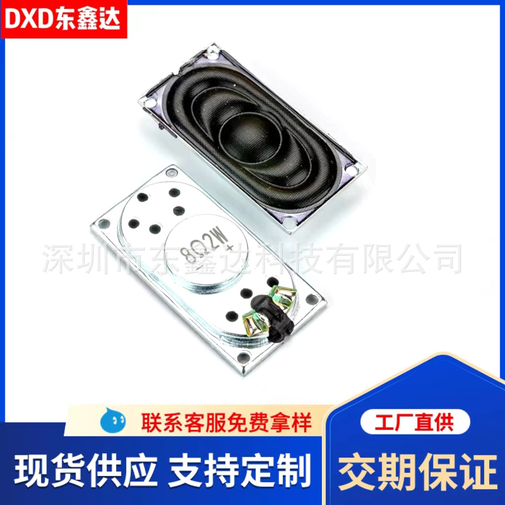 2040喇叭4020扬声器厂家供应8欧2w长方形铁壳内磁免费拿样音响