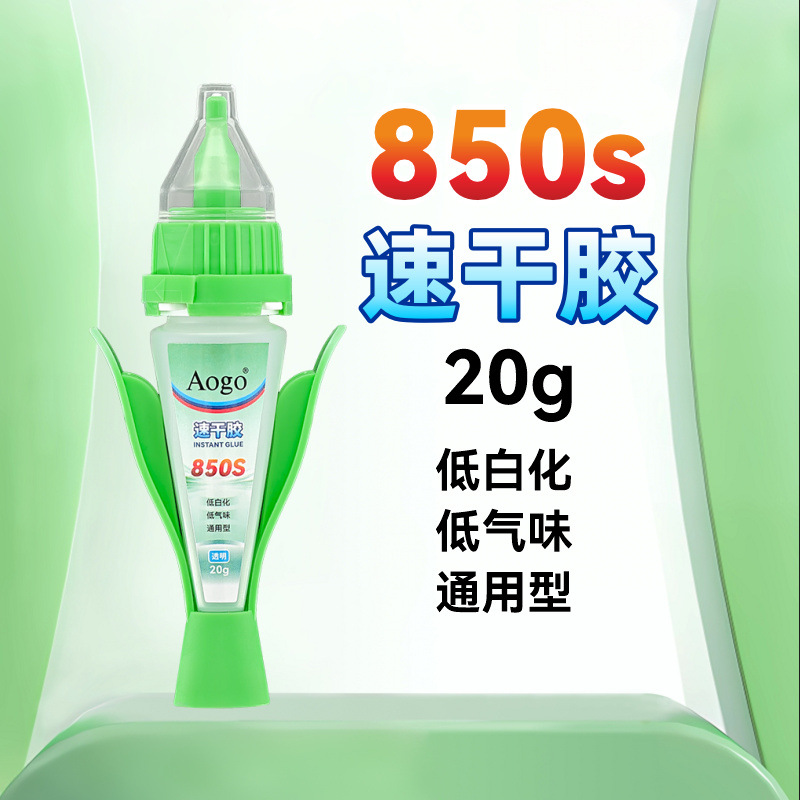 Суперклей Aogo 850S 20г
