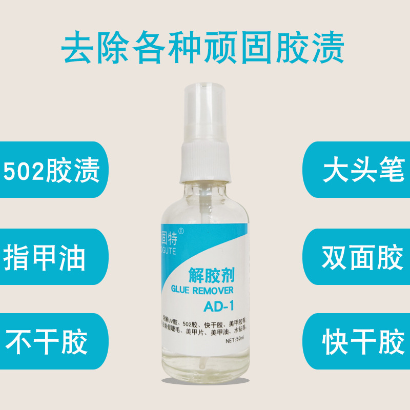 Glue Remover Wholesale, Nail Polish Remover, Quick-Drying Glue White Mist 502 Glue Nail Polish, Clothes Glue Remover Glue Remover Wholesale, Nail Polish Remover, Quick-Drying Glue White Mist 502 Glue Nail Polish, Clothes Glue Remover