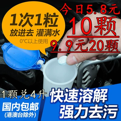 Automobile glass water summer wiper wiper water glass liquid concentrated solid wiper essence effervescent tablet decontamination