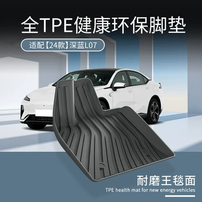 Deep Blue L07 car floor | Universal Foot Pad