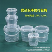 密封食品级塑料桶圆桶透明酒酿小水桶包装桶带盖手提桶耐高温汤桶