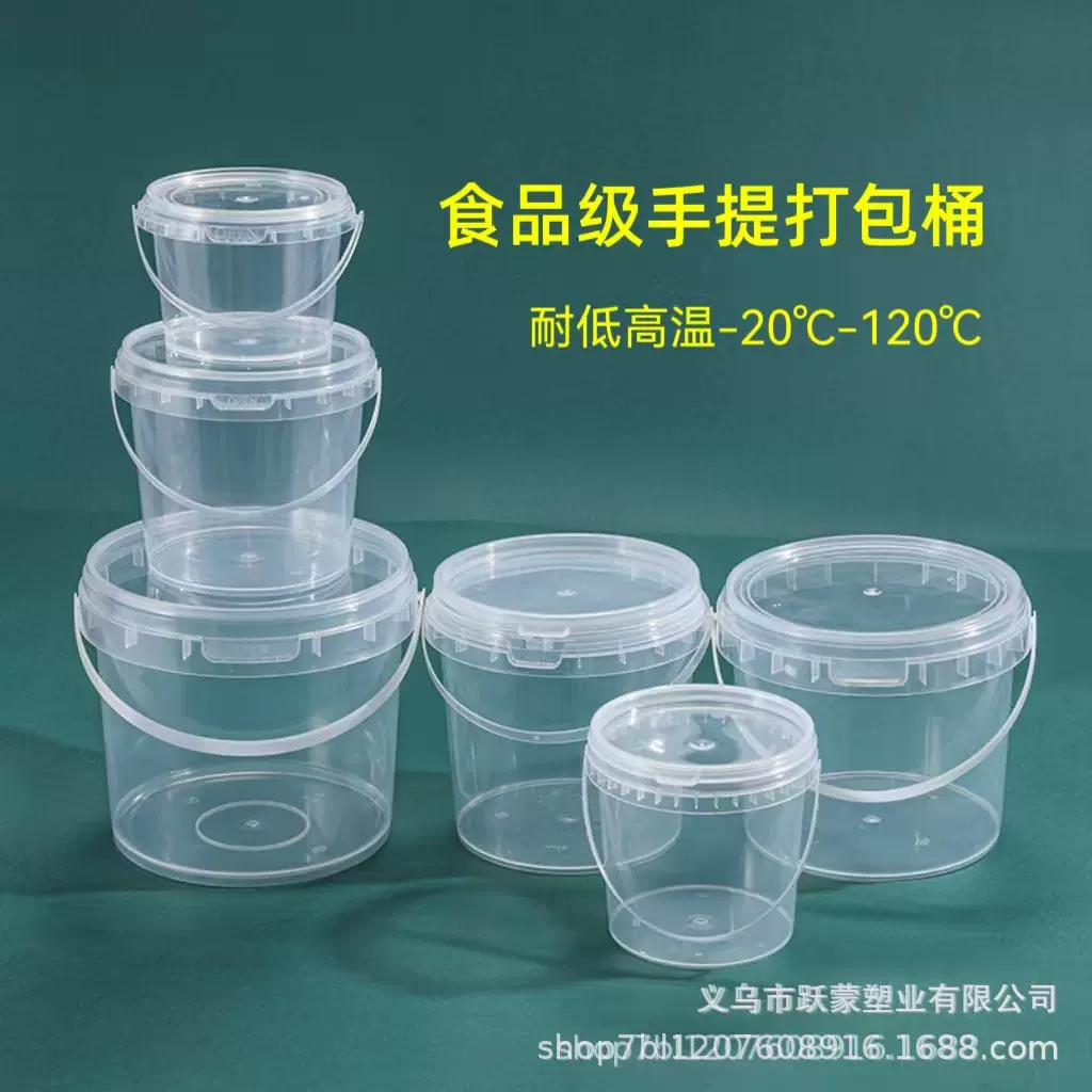 密封食品级塑料桶圆桶透明酒酿小水桶包装桶带盖手提桶耐高温汤桶