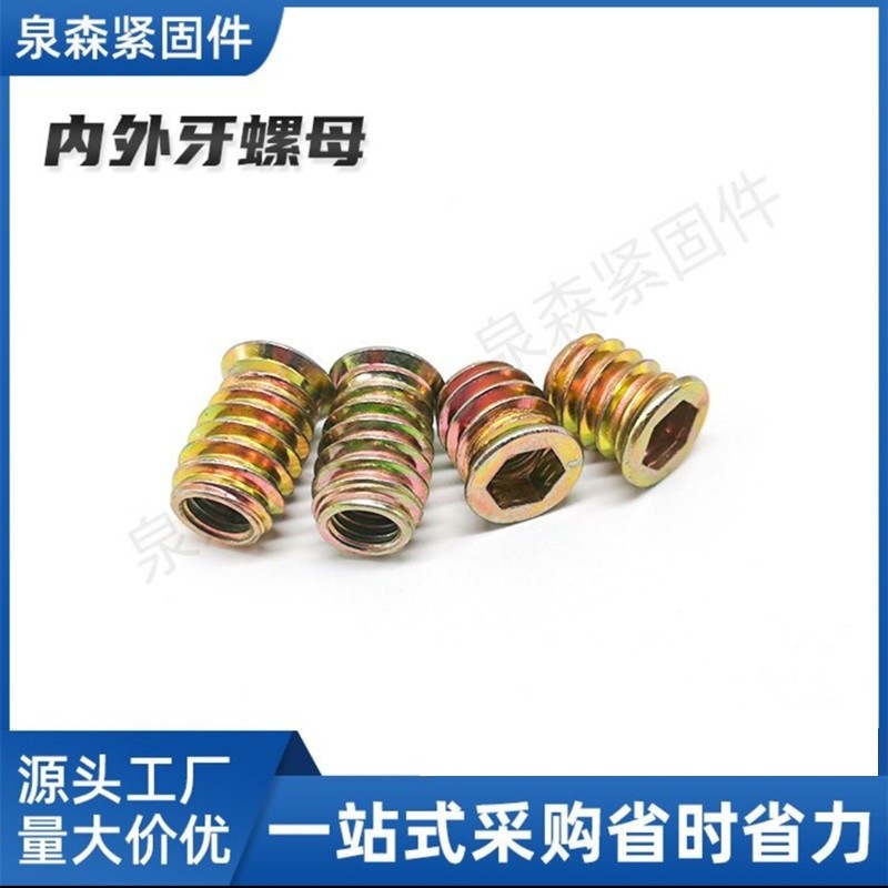 内外牙螺母沉头内六角家具预埋带垫带介实木家具螺帽M6M8M10