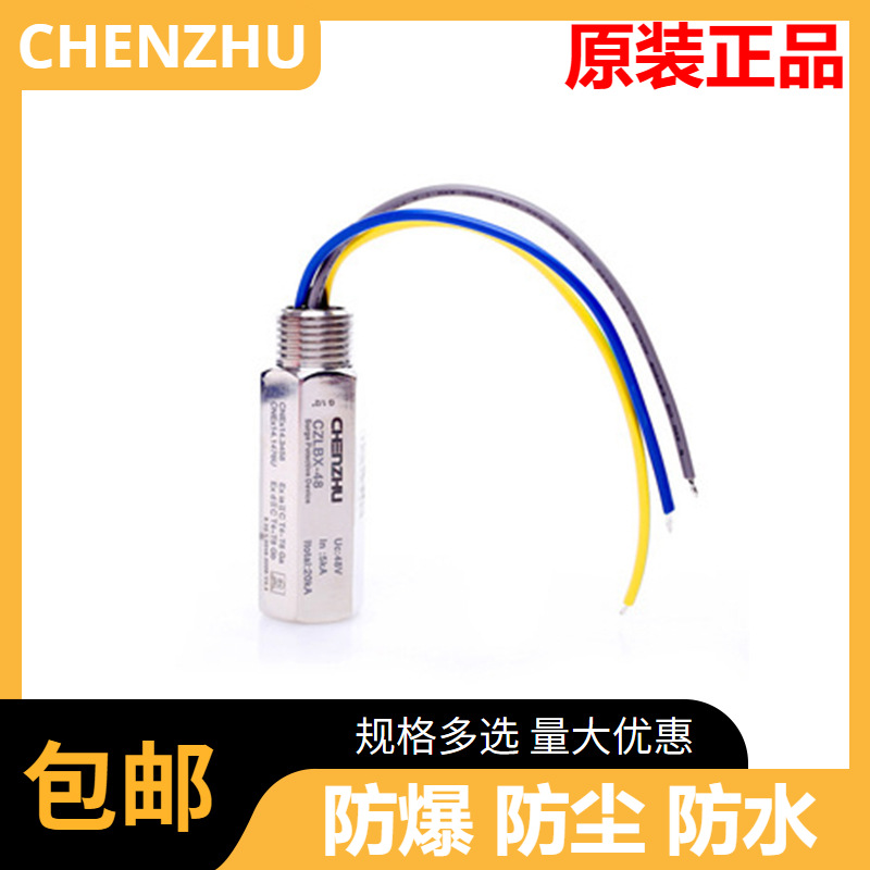 辰竹CZLBX-48现场安装并联型电涌保护器防浪涌可选螺纹规格