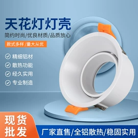 灯具外壳;射灯;筒灯