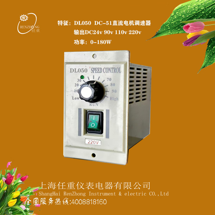 DC-51直流调速器24V马达控制器DC90V马达控制器DL050直流驱动器