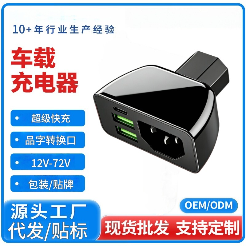 New Model with New National Standard Interface 66W Electric Vehicle Mobile Phone Charger USB Super Fast Charging for 12V-72V Universal Use New Model with New National Standard Interface 66W Electric Vehicle Mobile Phone Charger USB Super Fast Charging for 12V-72V Universal Use