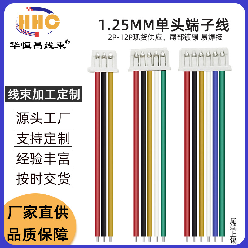 1.25端子线单头 插头线2P3P4P5P6P7P8P9P1011P12P 电子线尾部镀锡