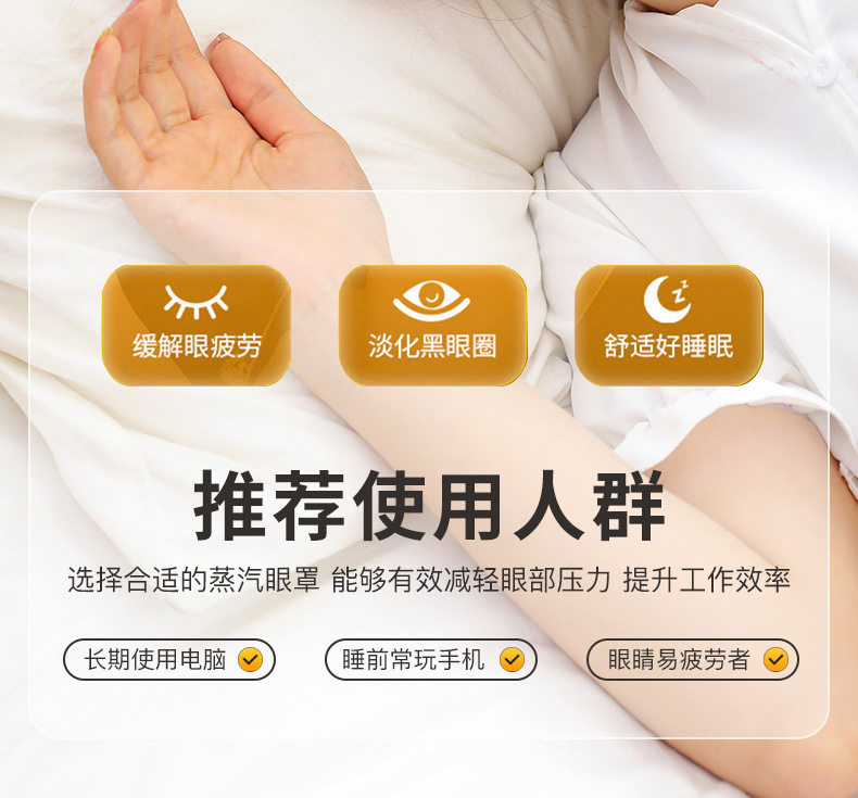 蒸汽眼罩详情_14