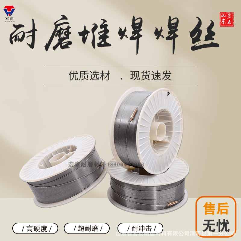 堆焊YD600陶瓷厂对辊机耐磨堆焊焊丝YD601耐磨药芯焊丝厂家宏泰